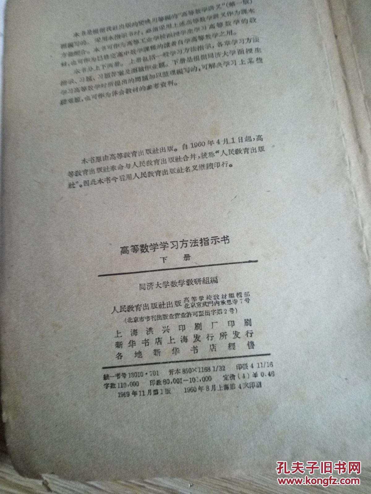 高等数学学习方法指示书.第二册