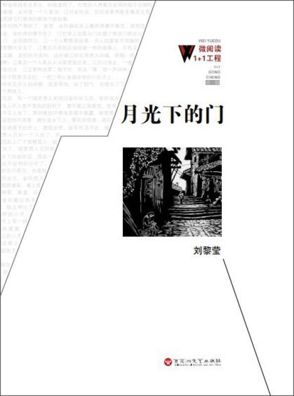 （文學(xué)·小說）月光下的門