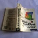 Microsoft Office 2000 Visual Basic Programmers Guide程序员指南无光盘正版