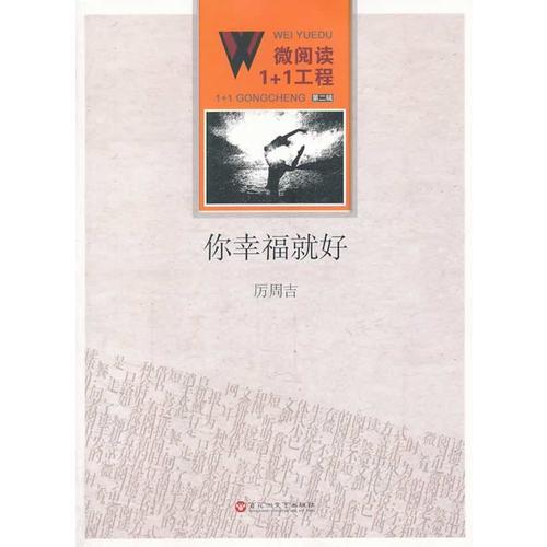 （文學小說）你幸福就好