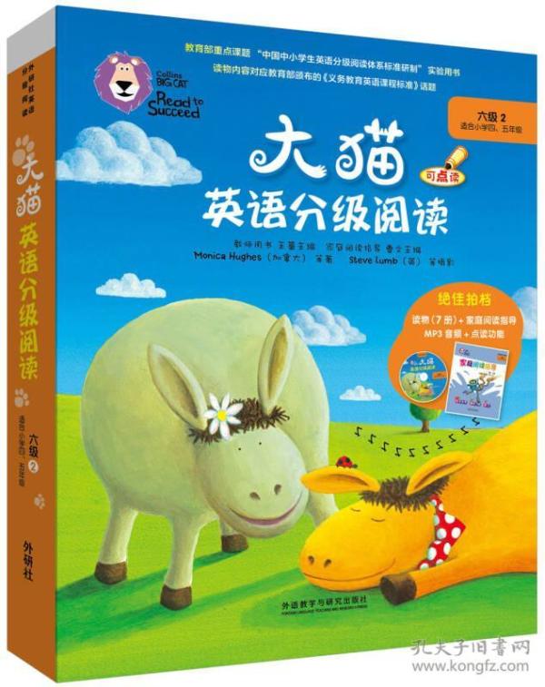 大猫英语分级阅读六级2(适合小学四.五年级)(7册读物+1册指导)