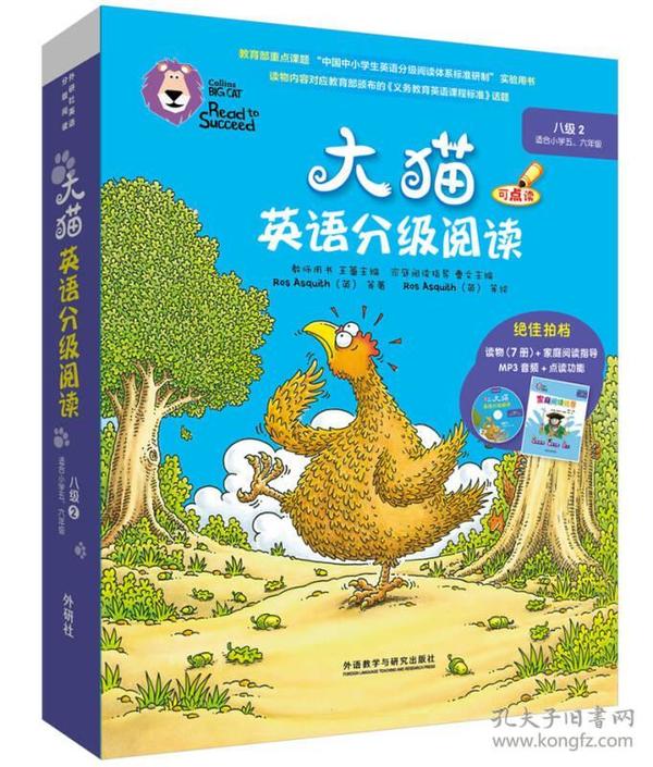 大猫英语分级阅读八级2(适合小学五.六年级)(7册读物+1册指导)