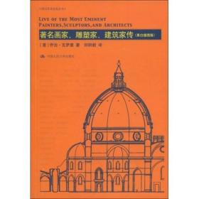 著名画家、雕塑家、建筑家传