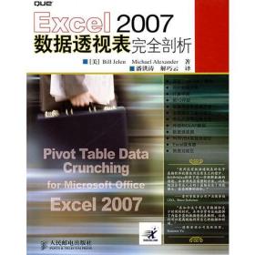 Excel 2007数据透视表完全剖析