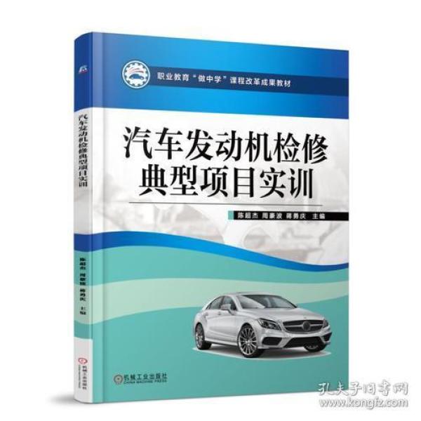 汽车发动机检修典型项目实训