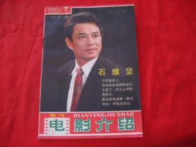 浙江电影介绍（1982年第7期）
