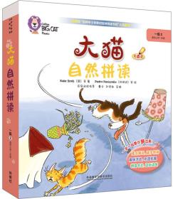 大猫自然拼读一级2 Big Cat Phonics(适合小学一年级 读物6册+阅读指导1册+拼读卡片1套+MP3光盘1张 点读版)