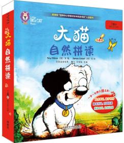 大猫自然拼读二级2 Big Cat Phonics(适合小学二年级 读物5册+阅读指导1册+拼读卡片1套+MP3光盘1张 点读版)