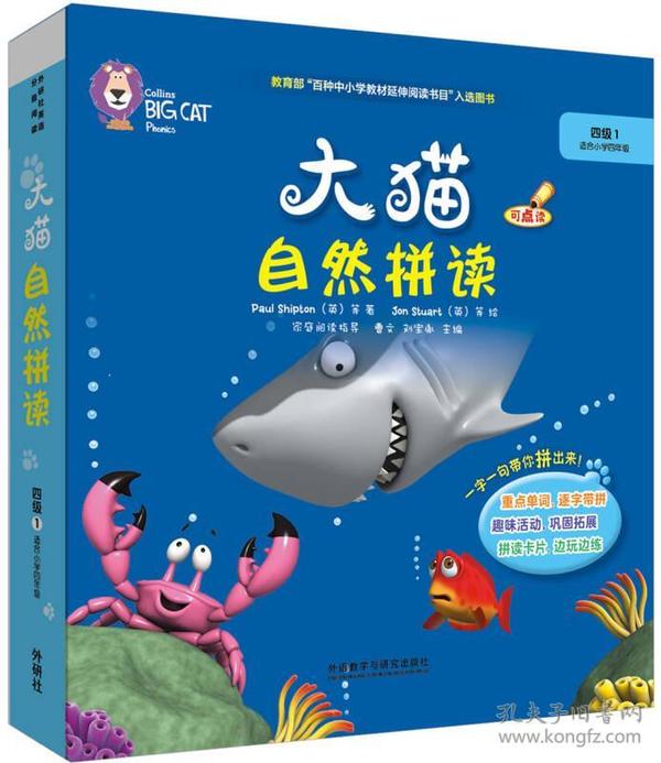 大猫自然拼读四级1 Big Cat Phonics(适合小学四年级 读物5册+阅读指导1册+拼读卡片1套+MP3光盘1张 点读版)