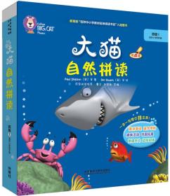 大猫自然拼读四级1 Big Cat Phonics(适合小学四年级 读物5册+阅读指导1册+拼读卡片1套+MP3光盘1张 点读版)