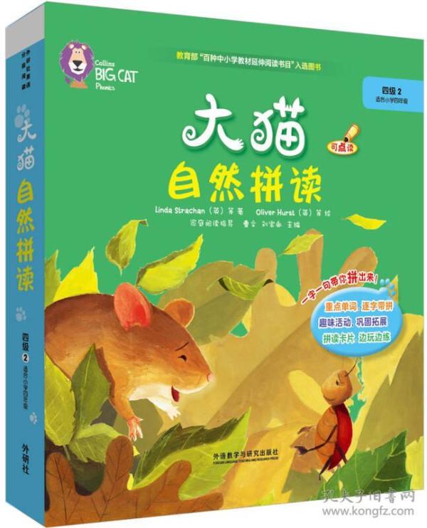 大猫自然拼读四级2 Big Cat Phonics(适合小学四年级 读物5册+阅读指导1册+拼读卡片1套+MP3光盘1张 点读版)