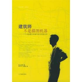 建筑师不是描图机器：一个不该被遗忘的城市规划师陈占祥