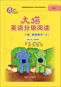 大猫英语分级阅读一级2