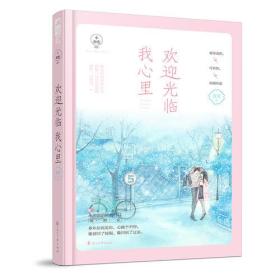 欢迎光临我心里