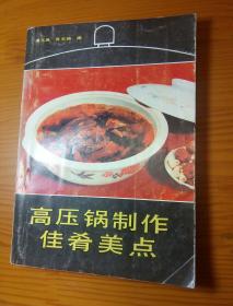 高压锅制作佳肴美点