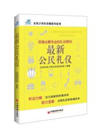 ~新公民礼仪
