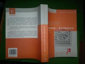 数字信号处理－基于计算机的方法/第二版/英文版++