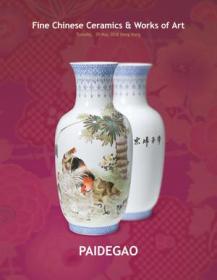 香港拍得高第50期拍卖会 中国陶瓷及艺术珍玩 中国书画 图录 2018年