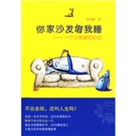 你家沙发借我睡