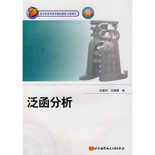 泛函分析