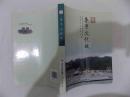 走进尤溪 朱子文化城；福建省炎黄文化研究会 编；海峡书局；小16开；