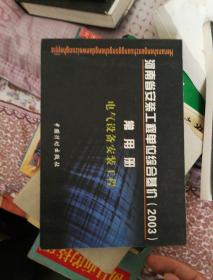 河南省安装工程单位综合基价