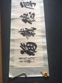 张鹏书法