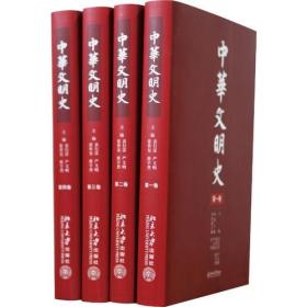 中华文明史（精装全四卷）