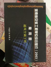 河南省安装工程单位综合基价