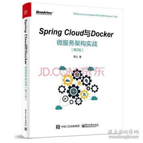 Spring Cloud与Docker微服务架构实战（第2版）