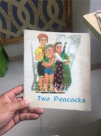 two peacoks 两只孔雀  少数民族斗争故事 看图片