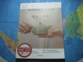 亚洲咖啡西点：识茶与茶食