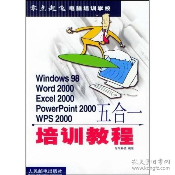 Windows98 Word2000 Excel2000 PowerPoint2000 WPS200