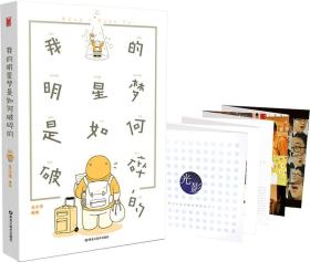 我的明星梦是如何破碎的