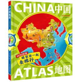 中国地图 （百科知识版）