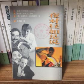 夜对昼如是说
