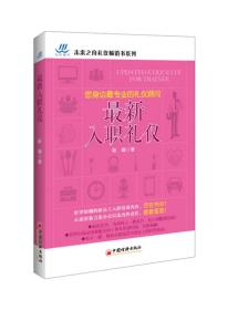 ~新入职礼仪