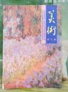 九年义务教育 初中第三册美术教材 试用课本 1997