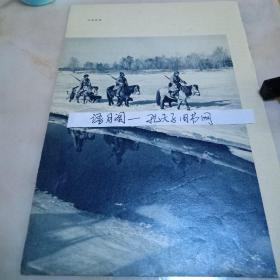 60年代影像图片一页双面:金代经幢、  阿城县亚沟金代石刻、北国初春骑马的猎户。