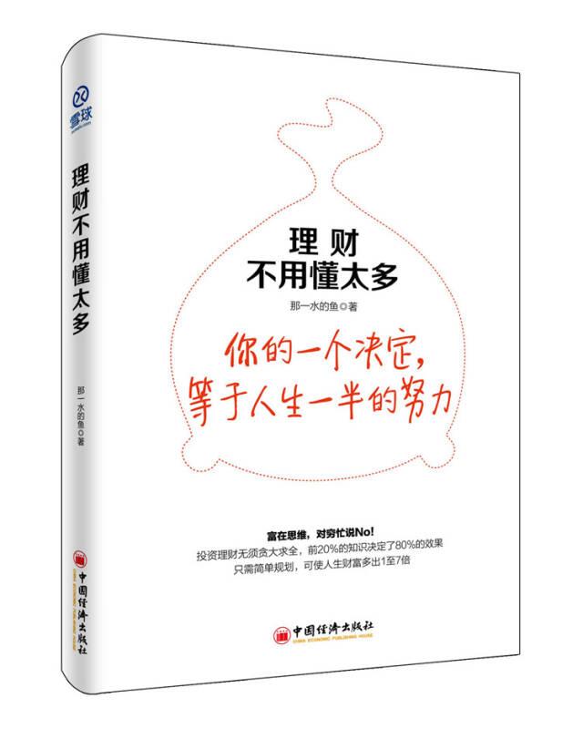 理財不用懂太多