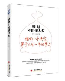 #理财不用懂太多:你的一个决定，等于人生一半的努力