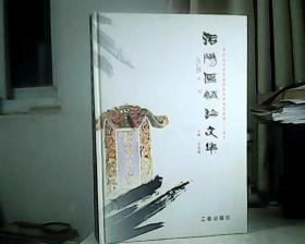 洛阳匾额论文集