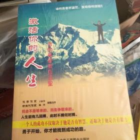 激活你的人生，你的希望就在这里/没开封 定价45 励志书！