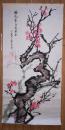 手绘真迹国画：李秀雯《梅花香自苦寒来》