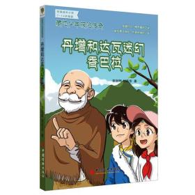 （藏地少年探险传奇）丹增和达瓦迷幻香巴拉
