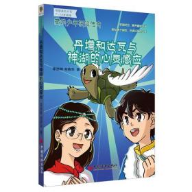 （藏地少年探险传奇）丹增和达瓦与神湖的心灵感应