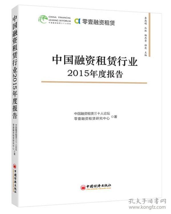 中国融资租赁行业2015年度报告