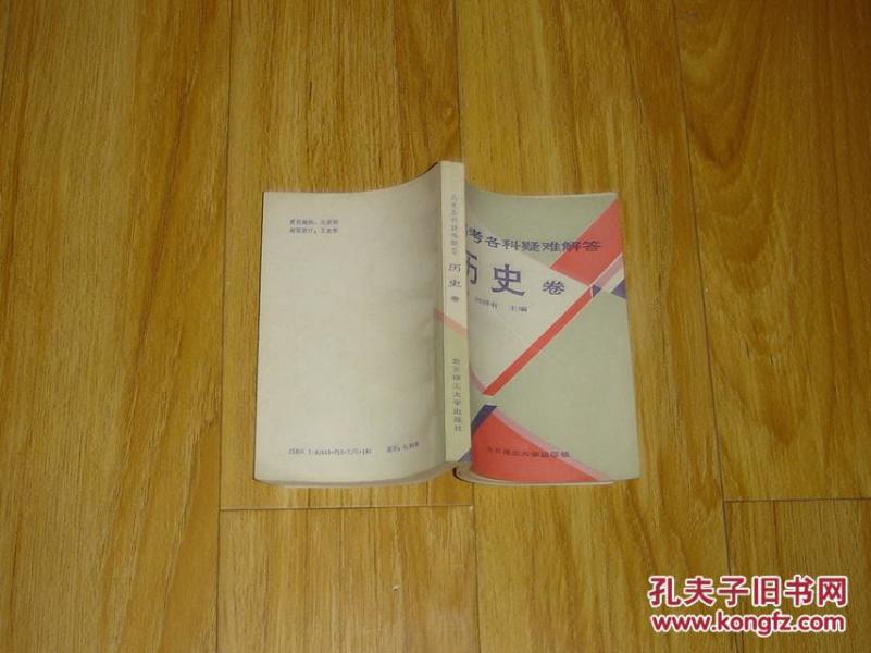 高考各科疑难解答历史卷      17-152-28-09