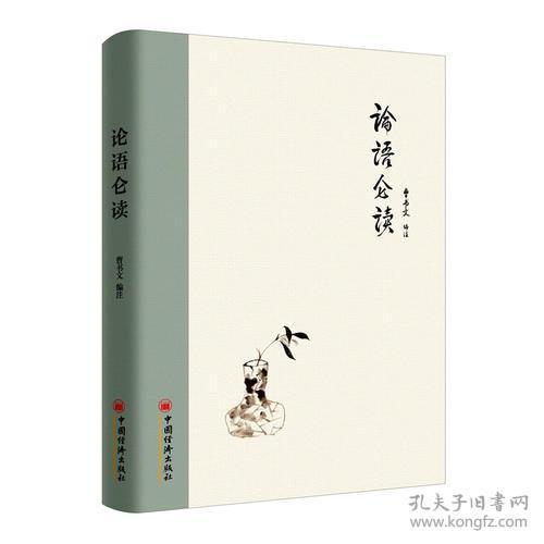 论语仑读