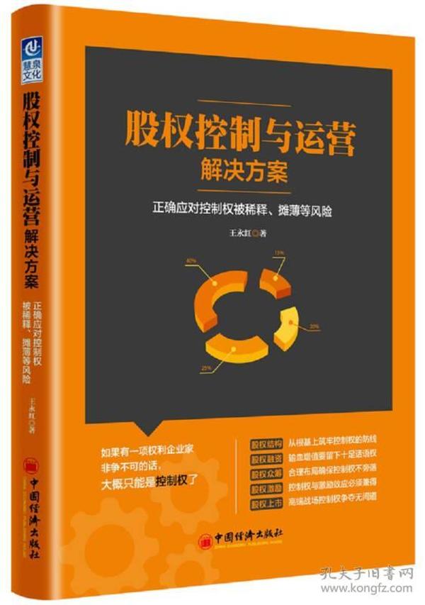 股权控制与运营解决方案：正确应对控制权被稀释、摊薄等风险